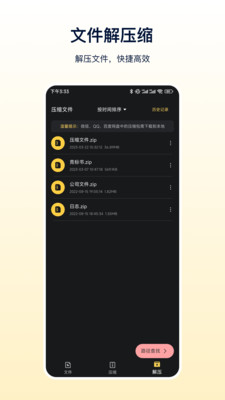 zip解压器手机版截图3