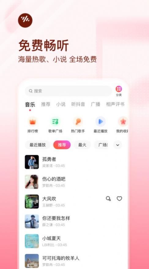 番茄畅听音乐版免费官方最新版截图3