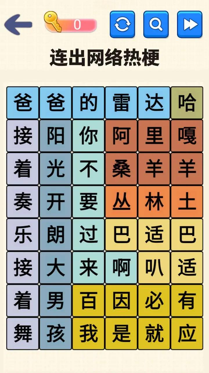 文字达人挑战官方安卓版截图2