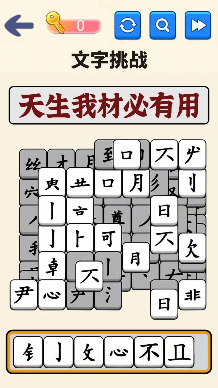 文字达人挑战官方安卓版截图3