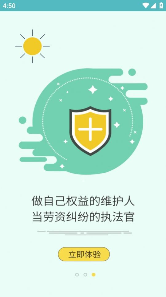 石保通免费版截图1