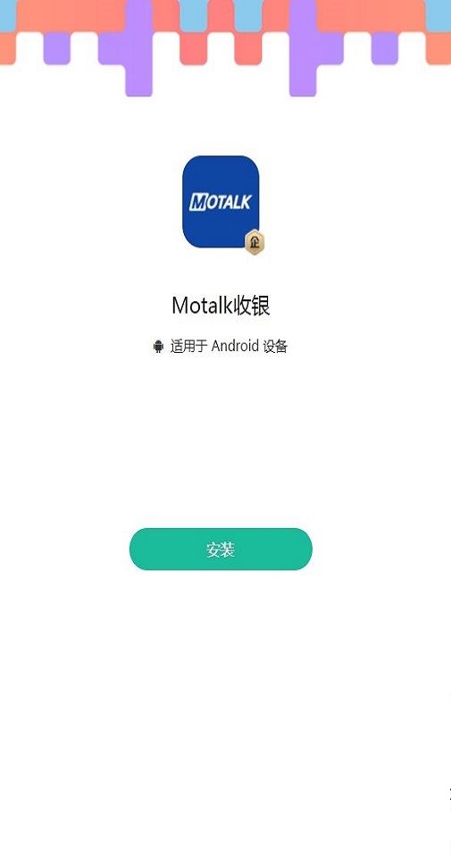 Motalk收银免费版截图3