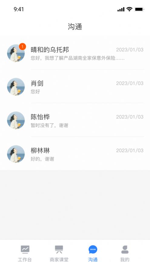 绿萝云助手最新版截图2