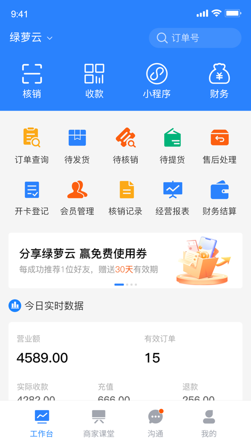 绿萝云助手手机版截图2