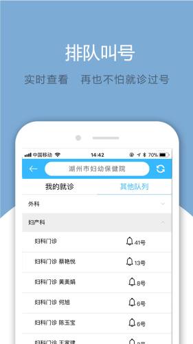 健康湖州最新版截图4