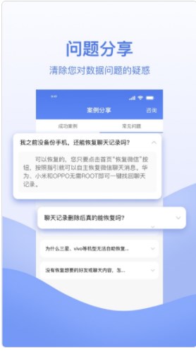 数据恢复帮手手机版截图1