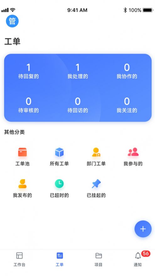 榕易换运维办公最新版截图1