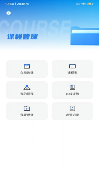 智慧北网学生端截图3