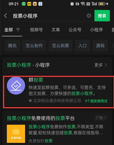 微信如何创建群投票 微信新建群投票方法介绍图2