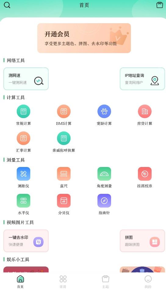 万能实用工具箱截图1