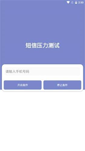 短信测压最新版免费版截图1