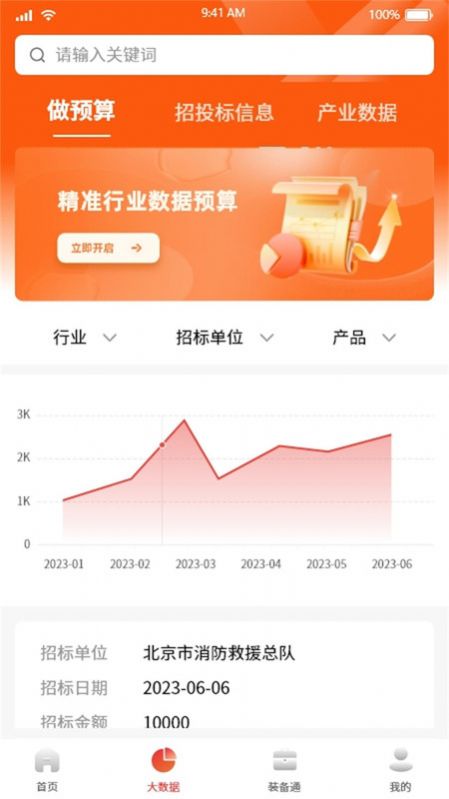 救援装备信息平台手机版截图3