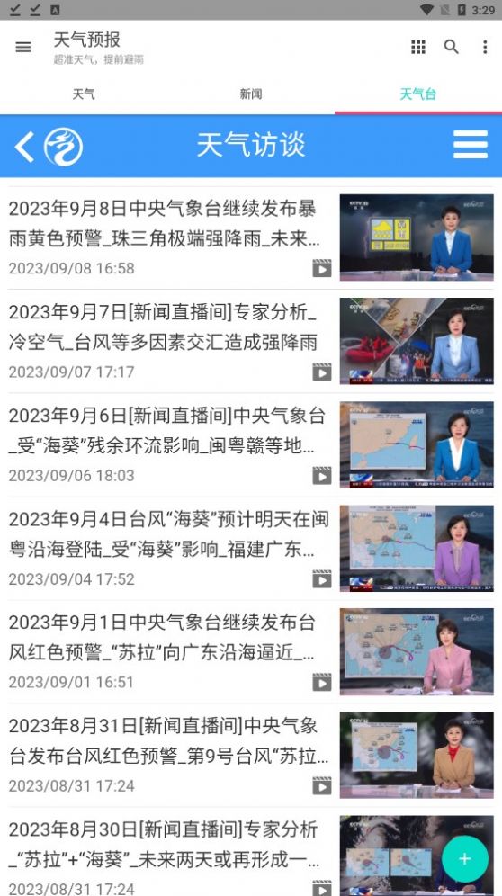 酷玩天气预报2手机版截图1