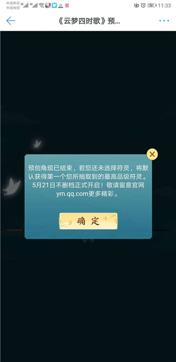 云梦四时歌角色预创建奖励没选怎么办图2