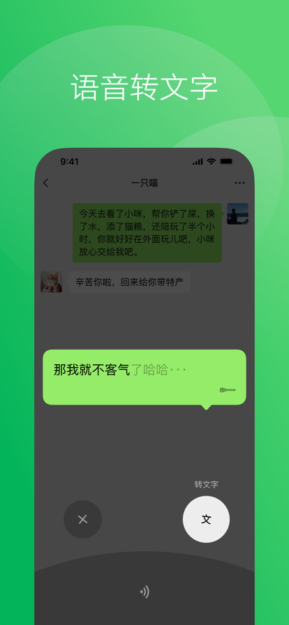 微信官方车载版官方正版截图3