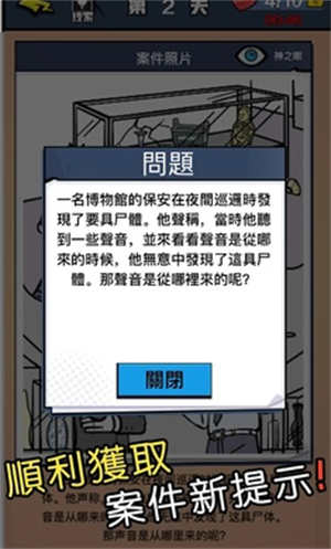 迷你侦探社安卓版截图4