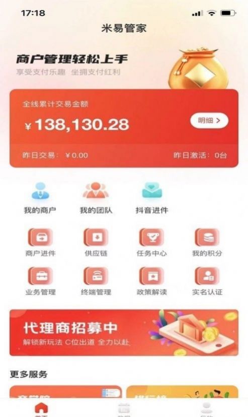 米易管家手机版截图2