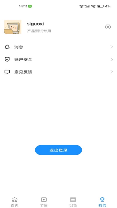 画屏集控截图2