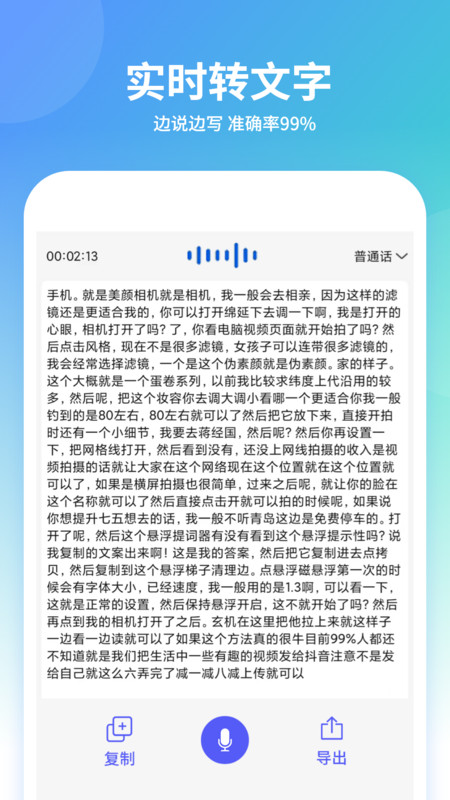 聊天变声器手机版截图3