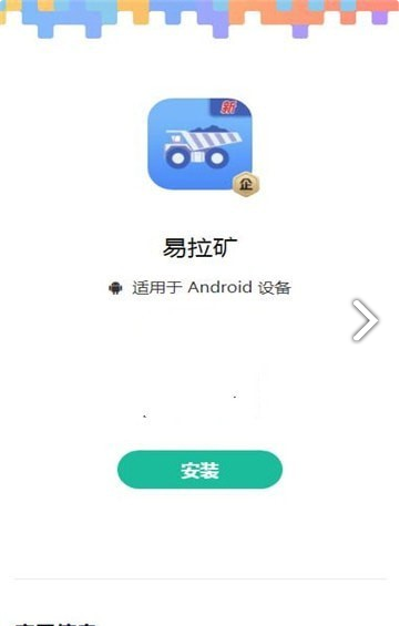 易拉矿截图3