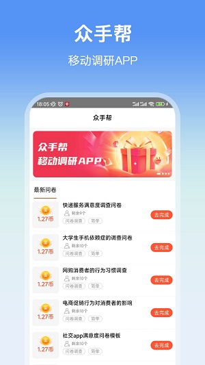 众手帮最新版截图1