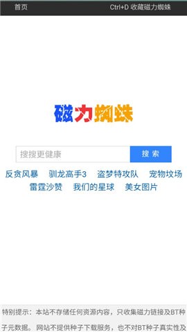 ciliba磁力蜘蛛最新版免费版截图3