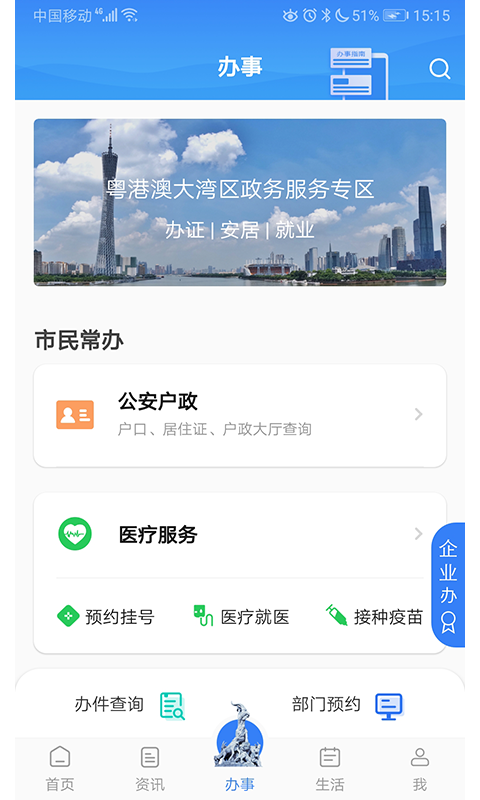 惠好办手机版最新版截图1