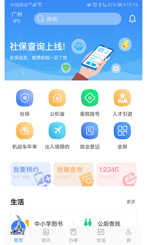 惠好办手机版最新版截图2