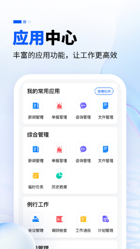 电力监察最新版免费版截图1