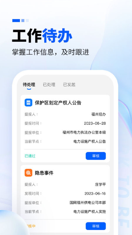 电力监察最新版免费版截图3