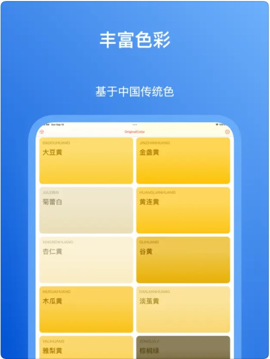 原色颜色查询手机版截图3