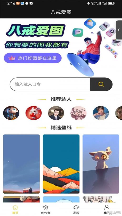 八戒爱图手机版截图3