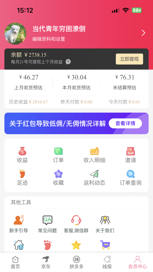 享乐购返利2023最新版截图1