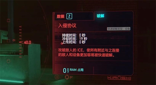 赛博朋克2077入侵协议受限解决方法图1