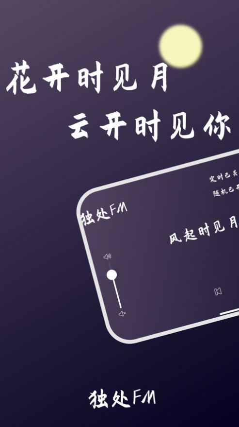 独处FM 官方版截图3