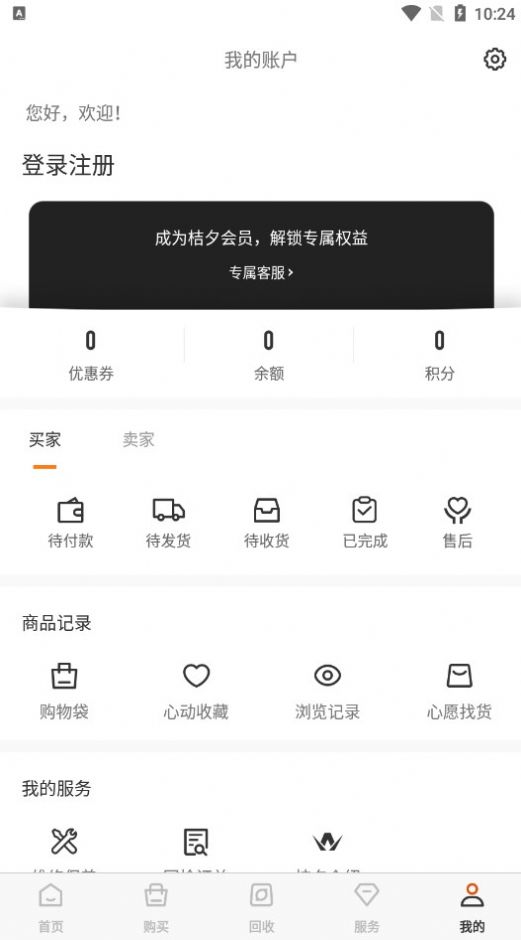 桔夕二手奢侈品购物官方版截图2