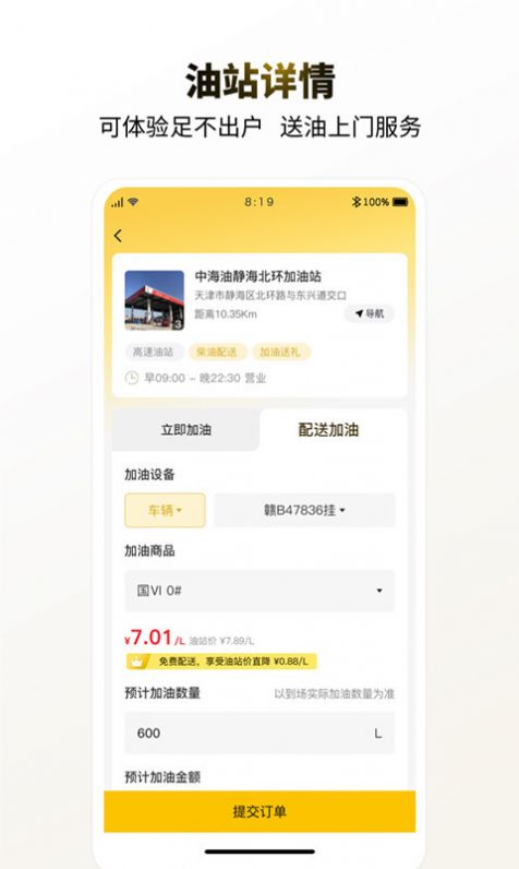 e能加油企业工作台官方版截图2