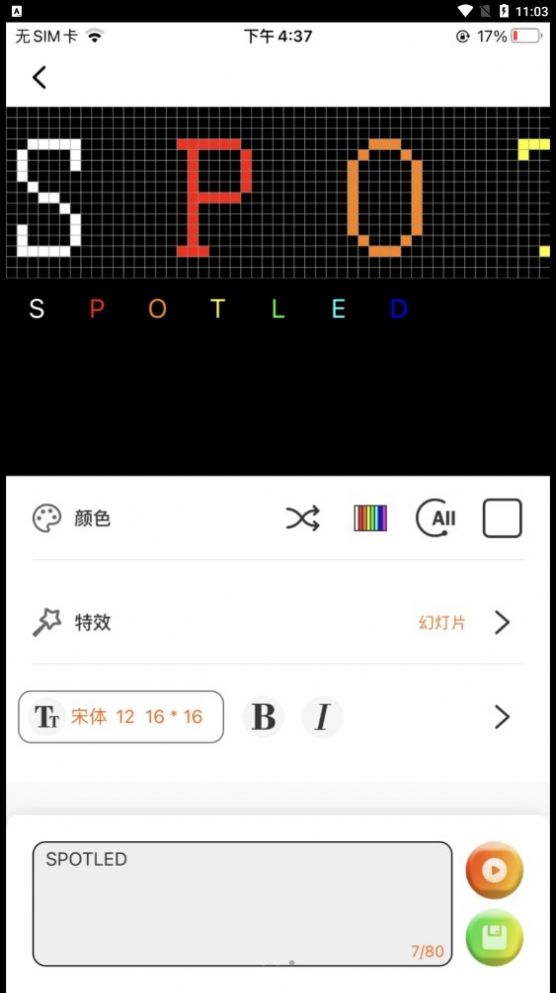 spotled截图1