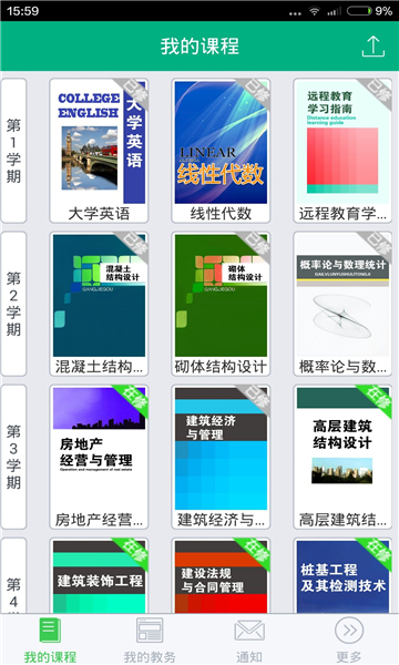 中山大学最新版截图3