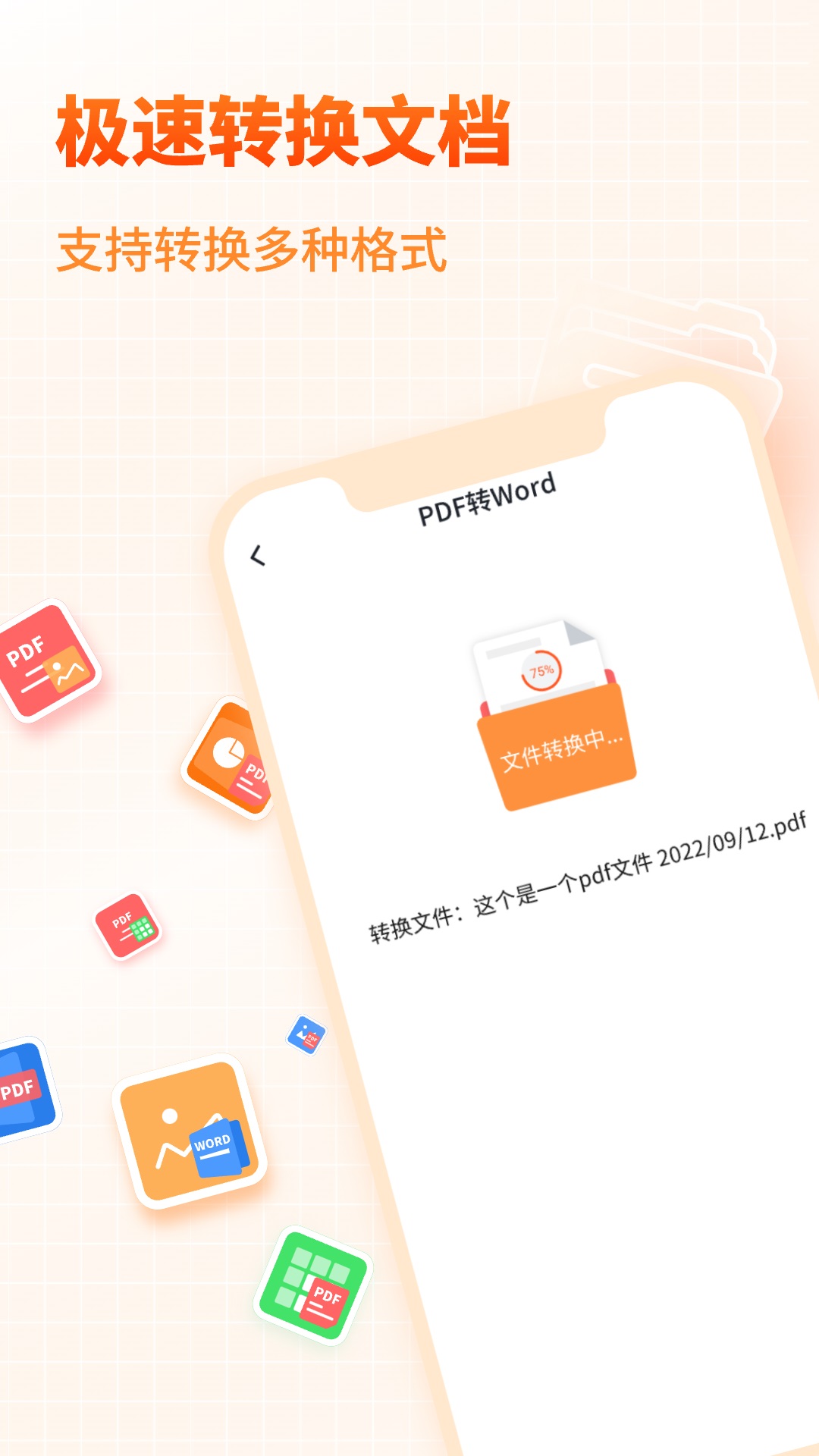 pdf转换器大师手机版截图1