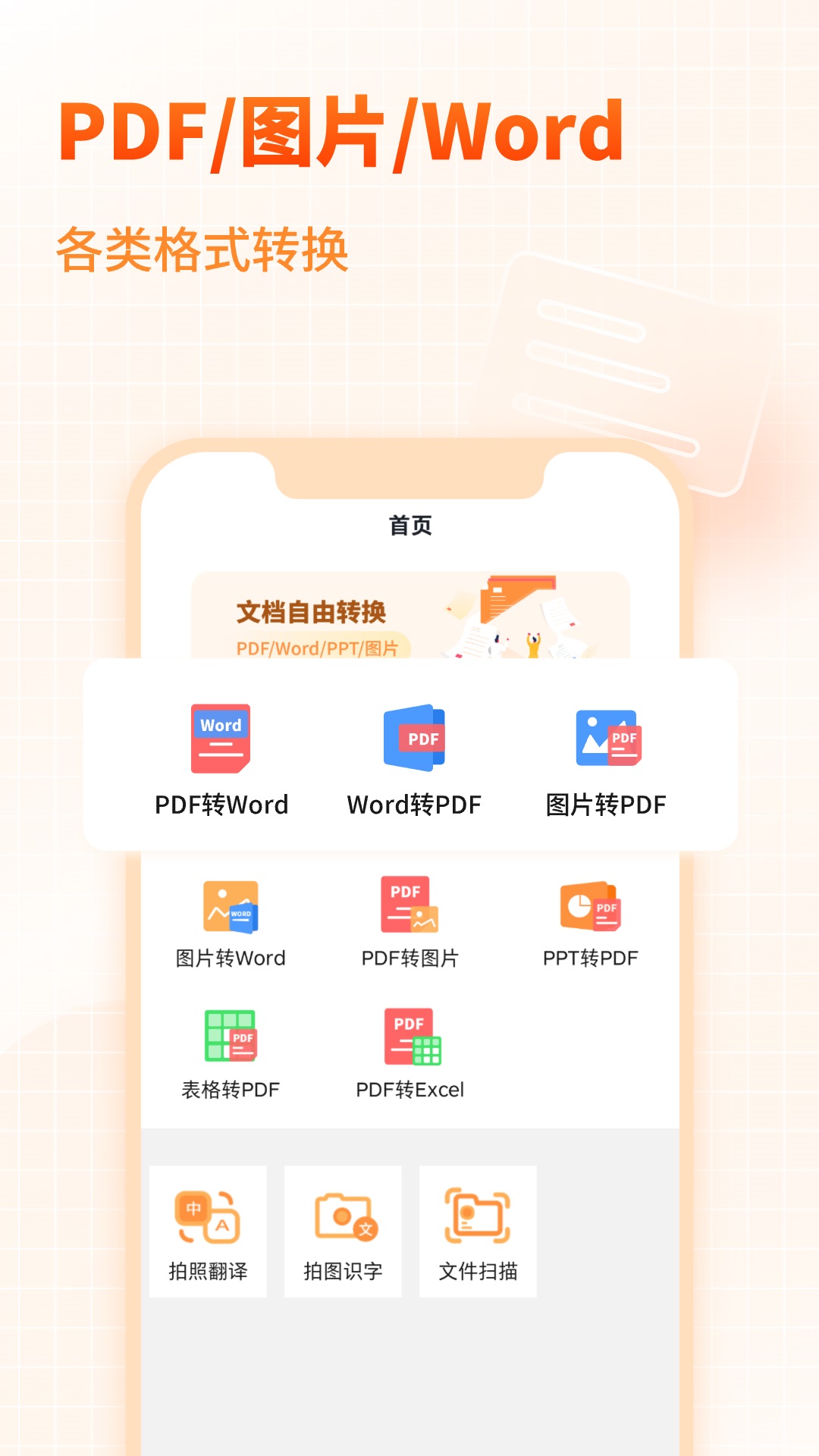 pdf转换器大师手机版截图3