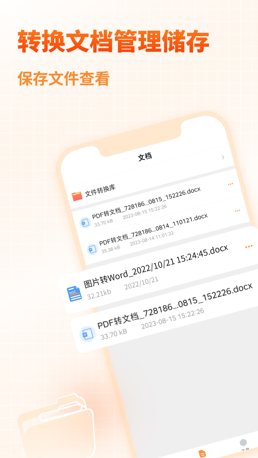 pdf转换器大师手机版截图2