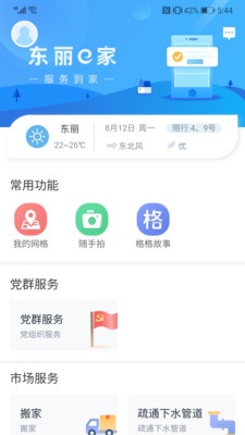 东丽e家安卓版截图1