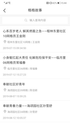 东丽e家安卓版截图3