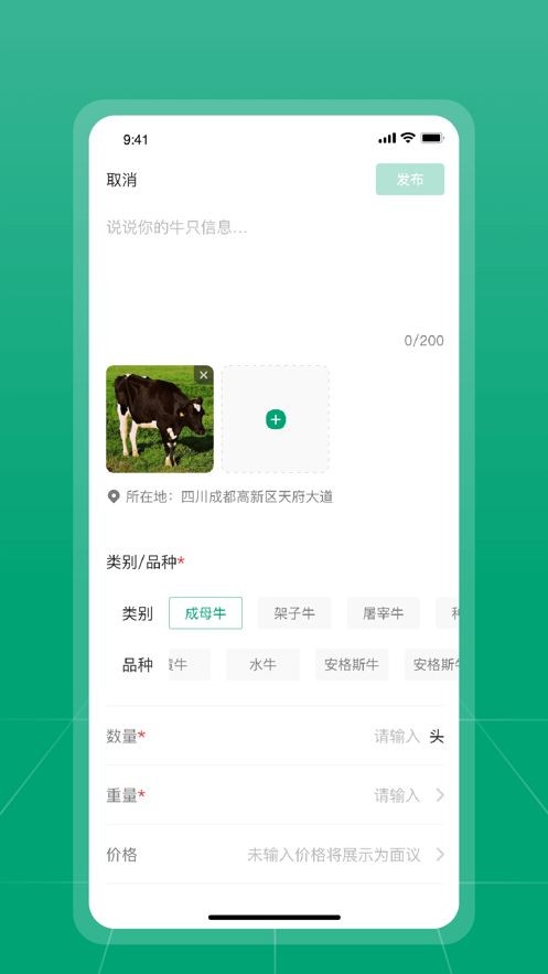 大肥牛专业版截图2