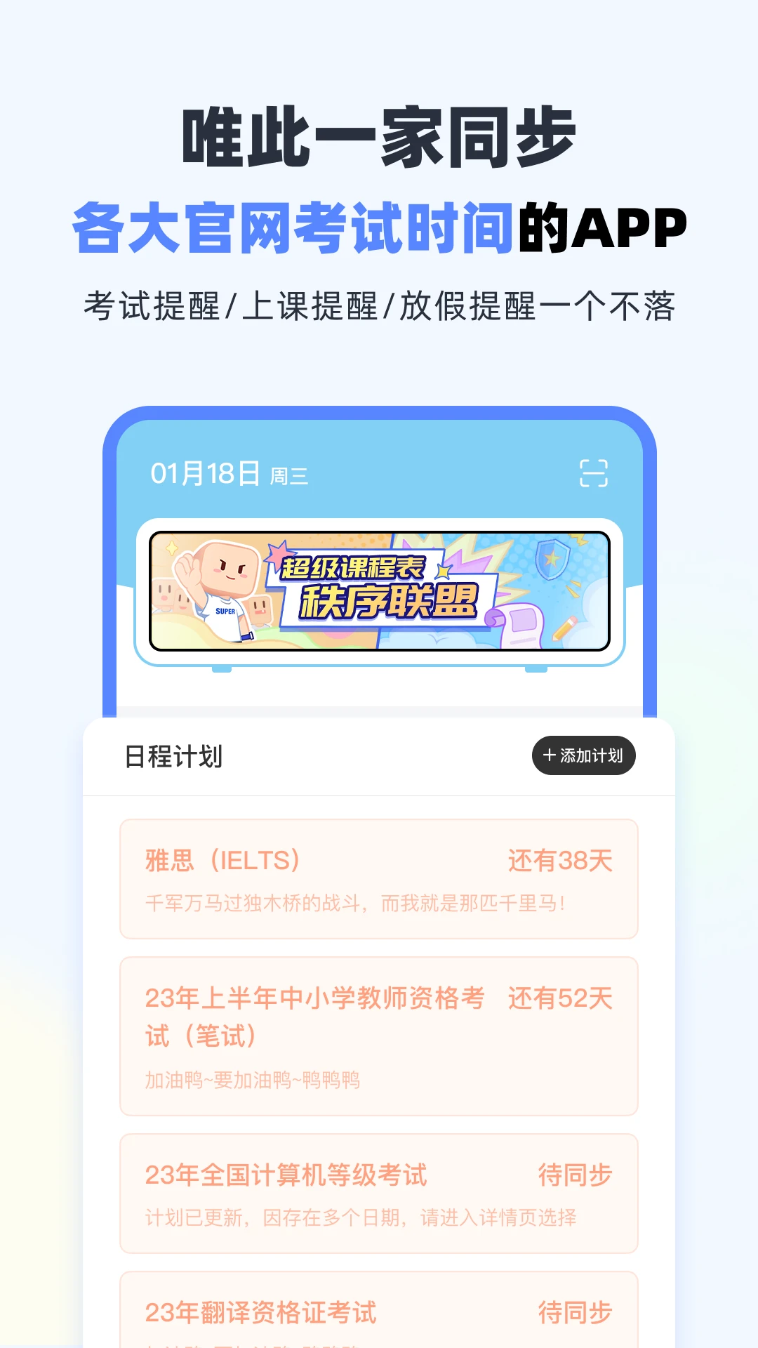 超级课程表网安卓版截图2