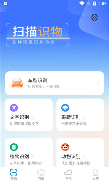 超速扫描大师手机版截图2