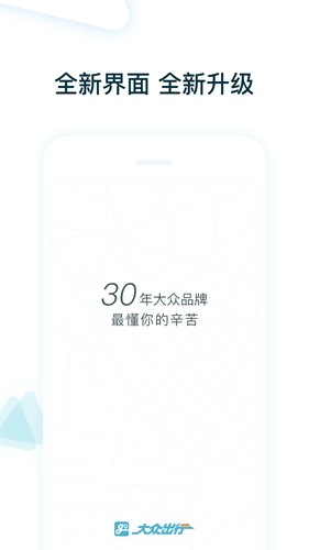 大众出行出租司机端手机版截图3