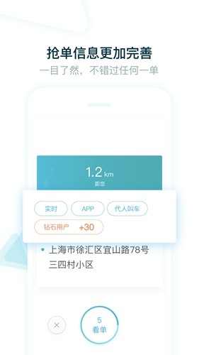 大众出行出租司机端手机版截图1