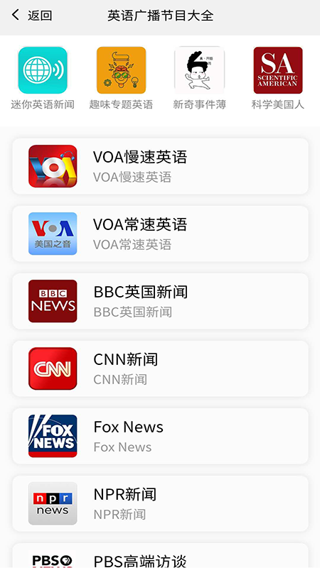 英语广播大全手机版截图1